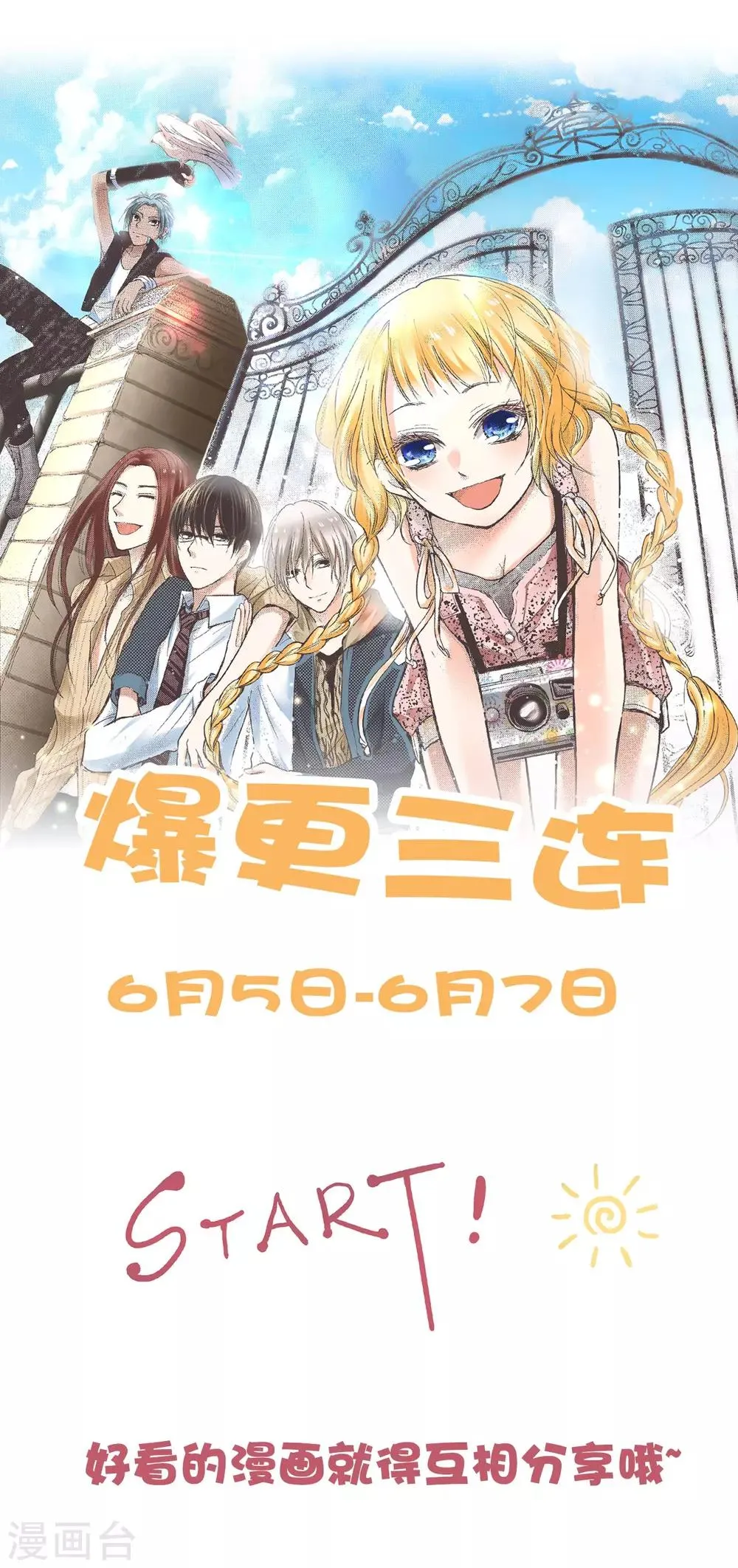 第11话 你是我温暖的太阳 第26页