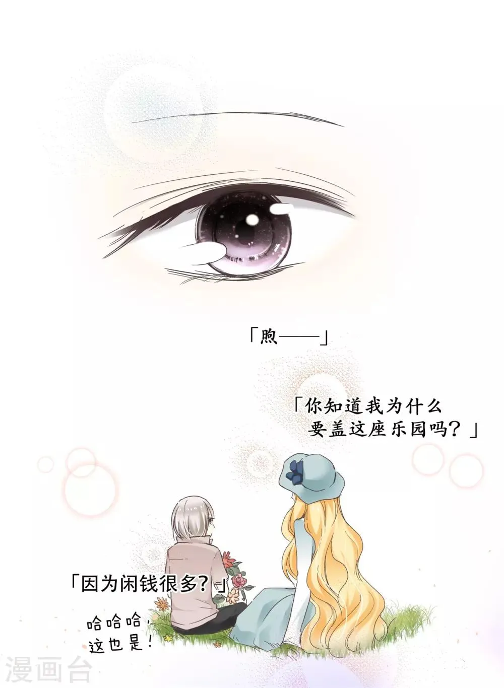 第13话 迷宫花园里的宝藏 第4页