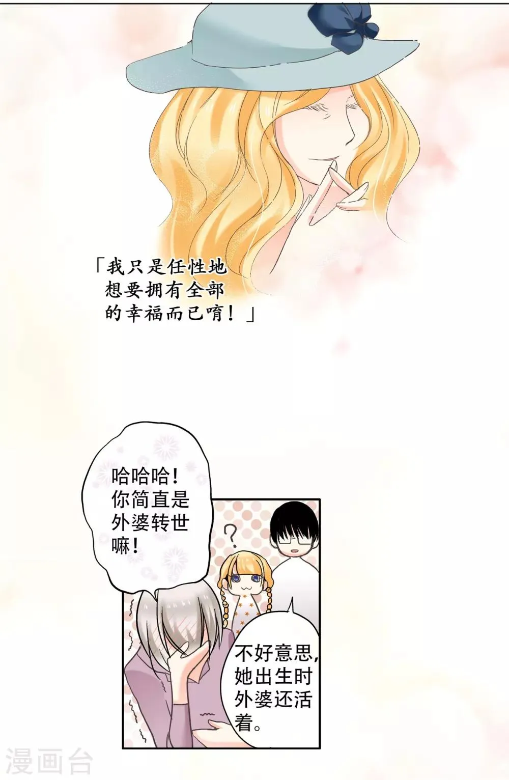 第13话 迷宫花园里的宝藏 第6页