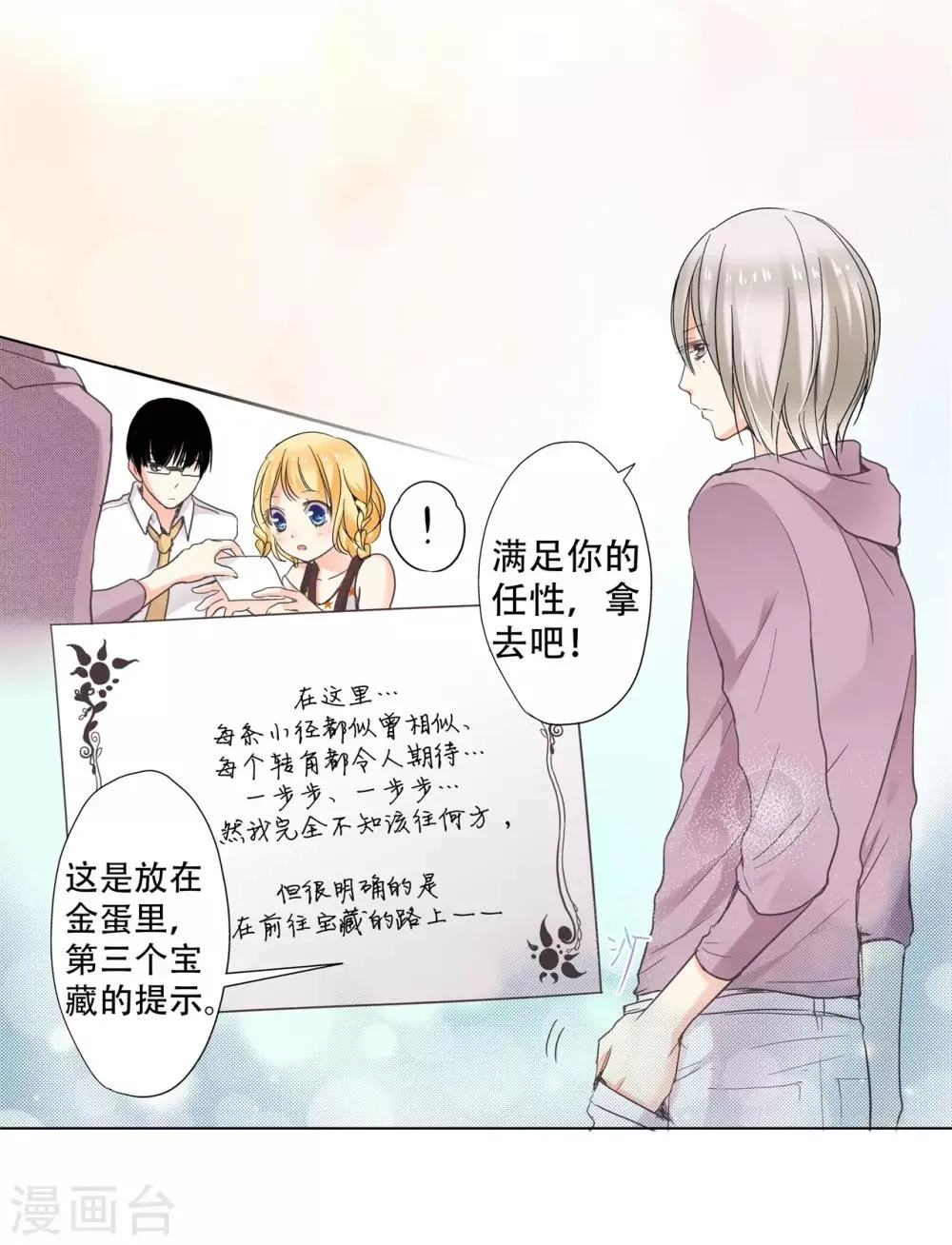 第13话 迷宫花园里的宝藏 第7页