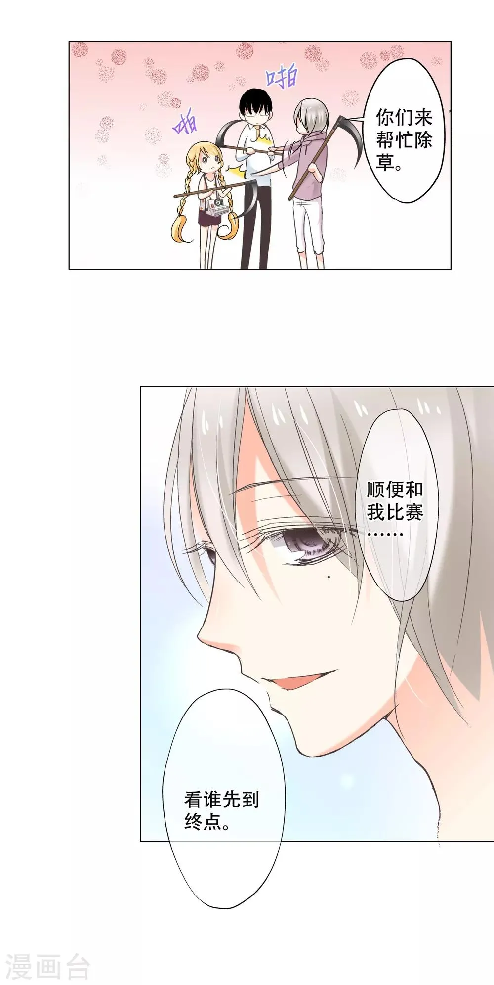 第13话 迷宫花园里的宝藏 第19页