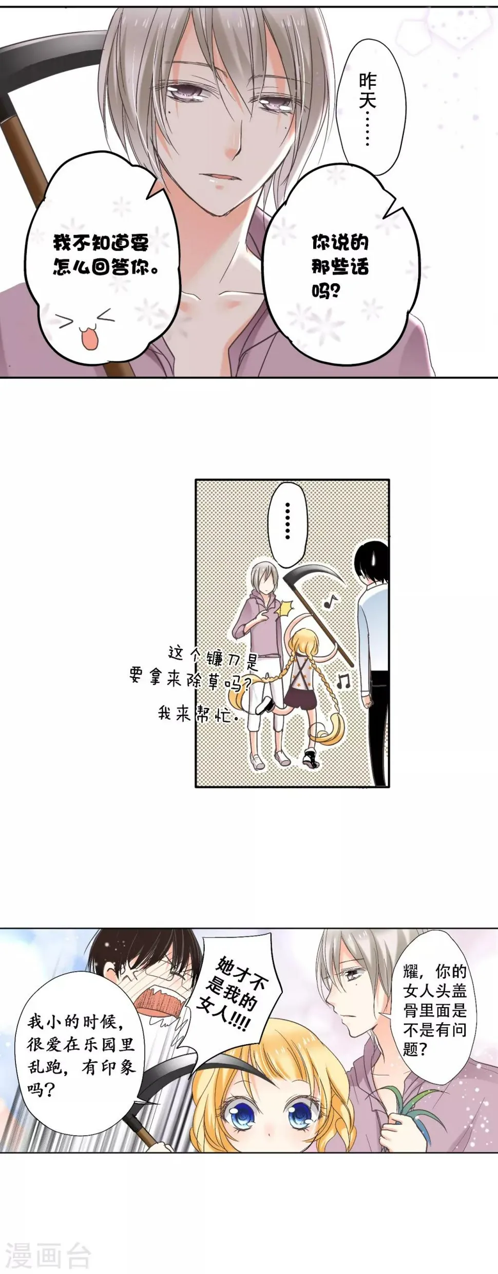 第12话 出现了！美丽的惊喜！ 第4页