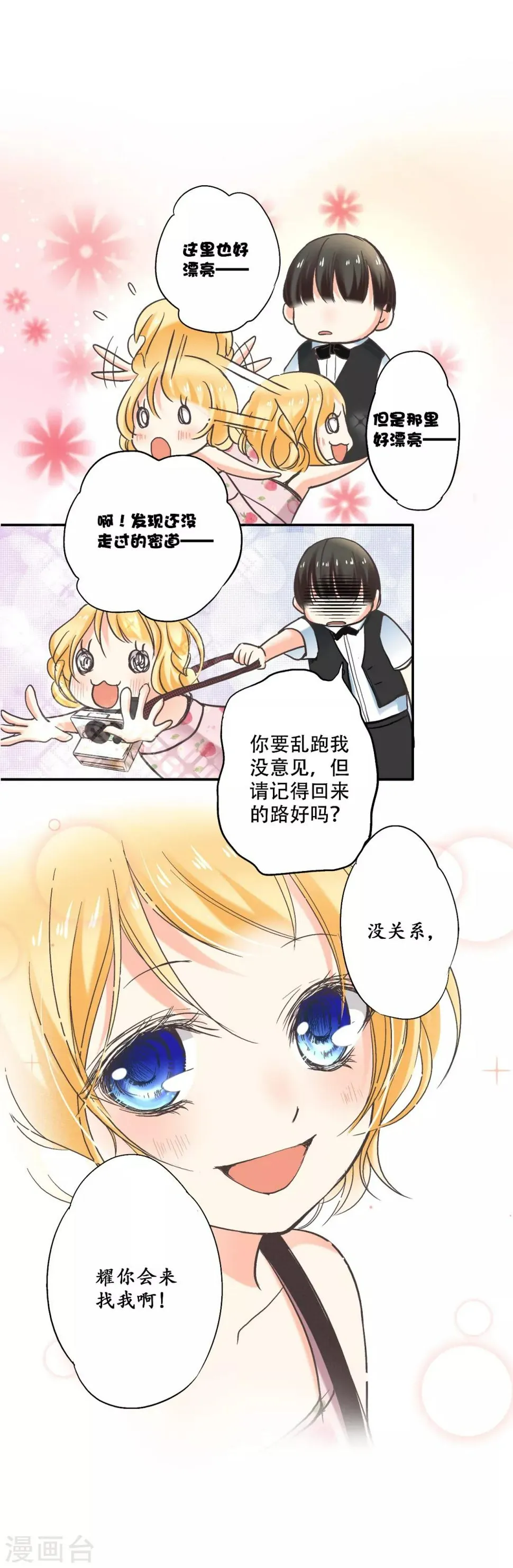 第12话 出现了！美丽的惊喜！ 第6页