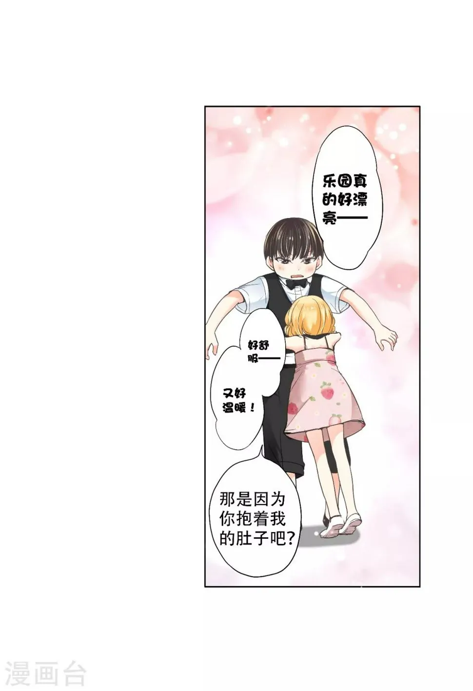 第12话 出现了！美丽的惊喜！ 第11页