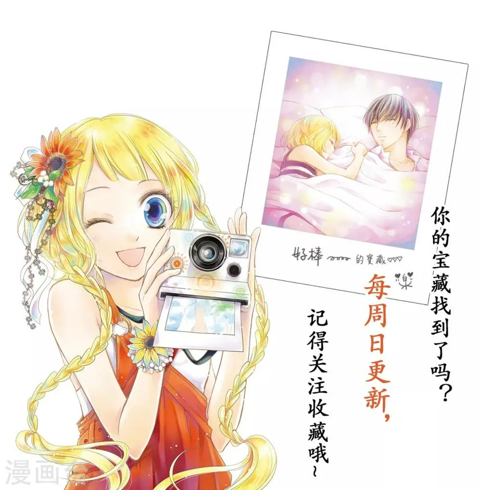 第12话 出现了！美丽的惊喜！ 第20页