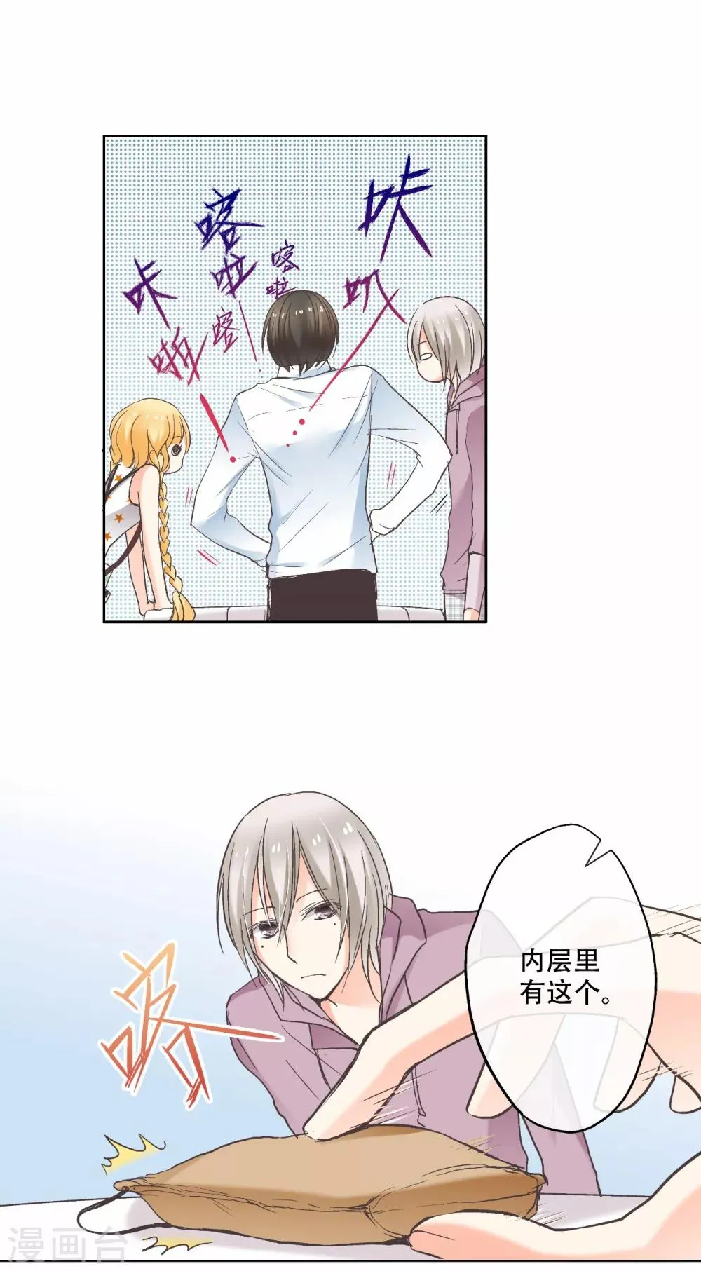 第14话 你是我期待的化身 第8页