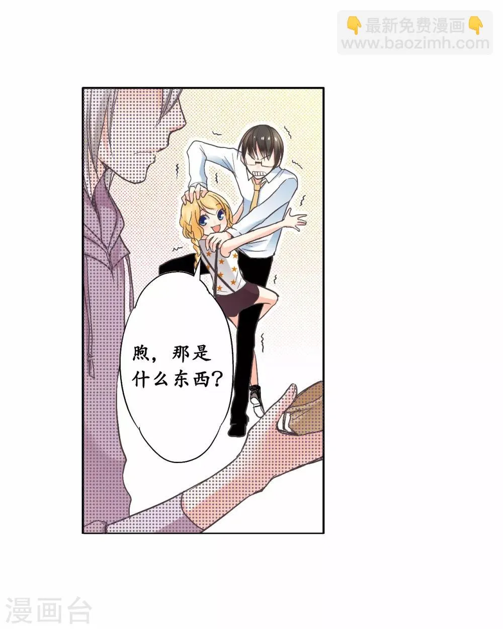 第14话 你是我期待的化身 第11页
