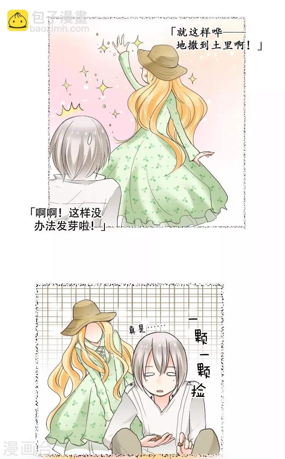 第14话 你是我期待的化身 第14页