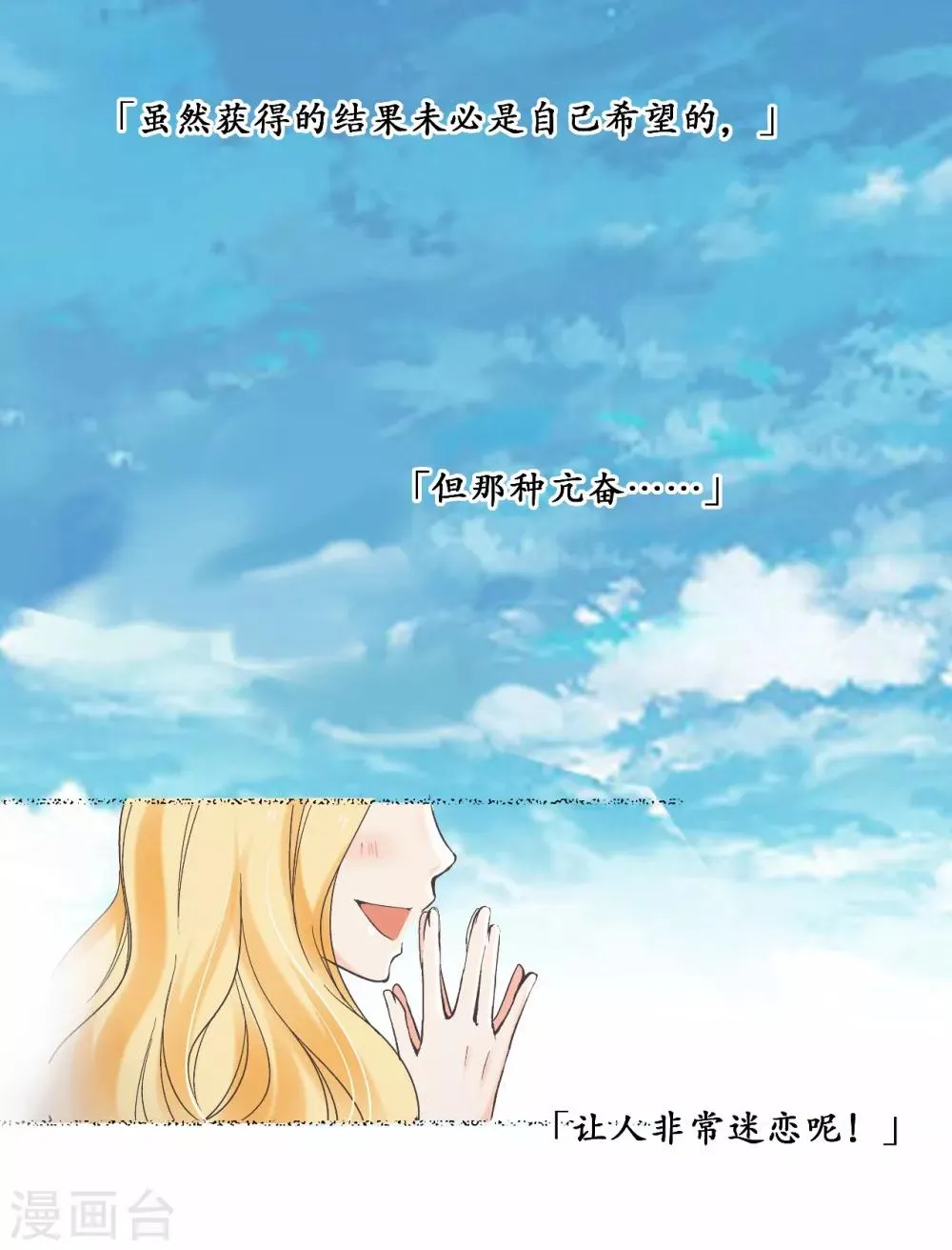 第14话 你是我期待的化身 第19页