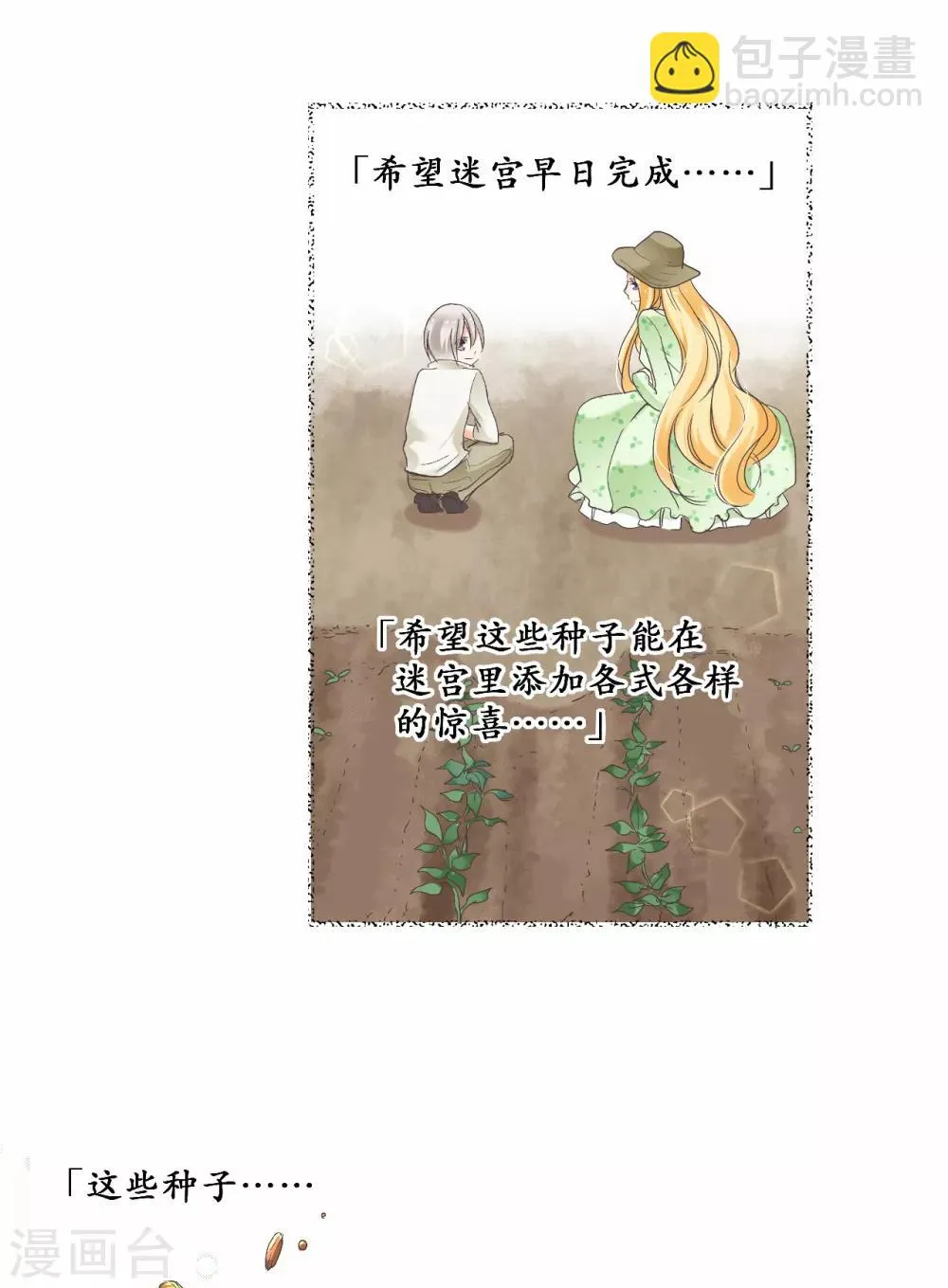 第14话 你是我期待的化身 第21页