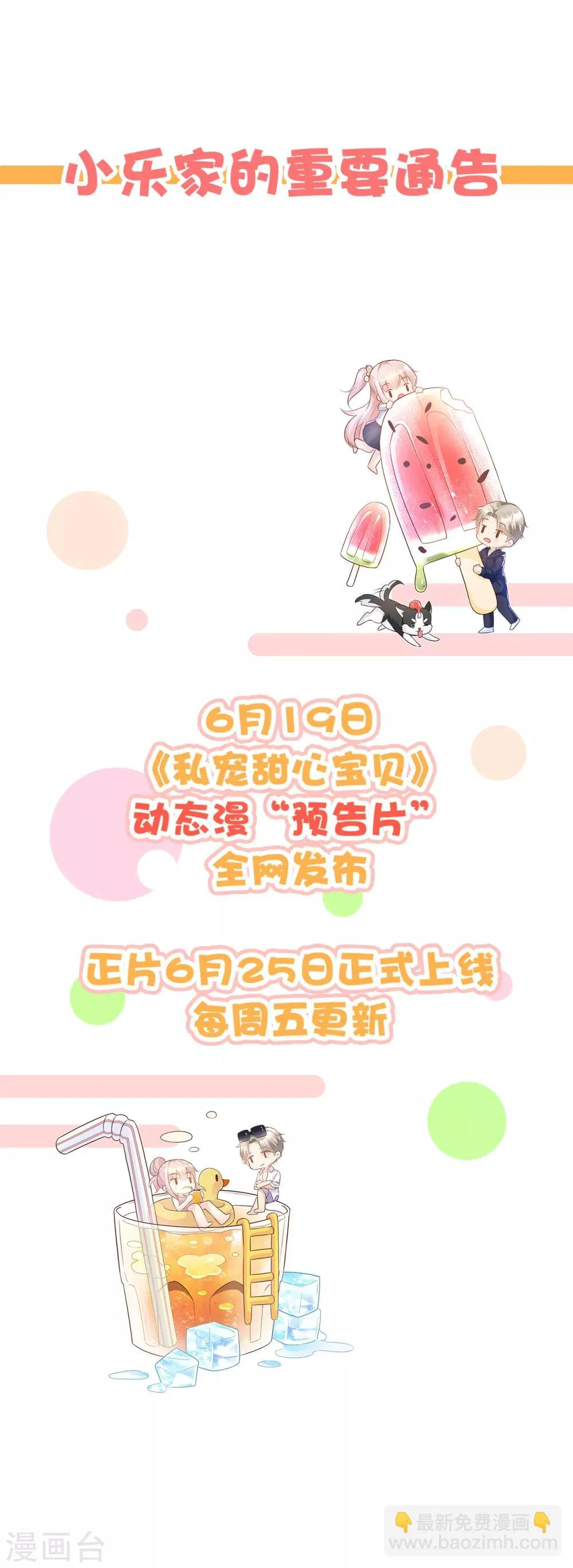 第14话 你是我期待的化身 第28页