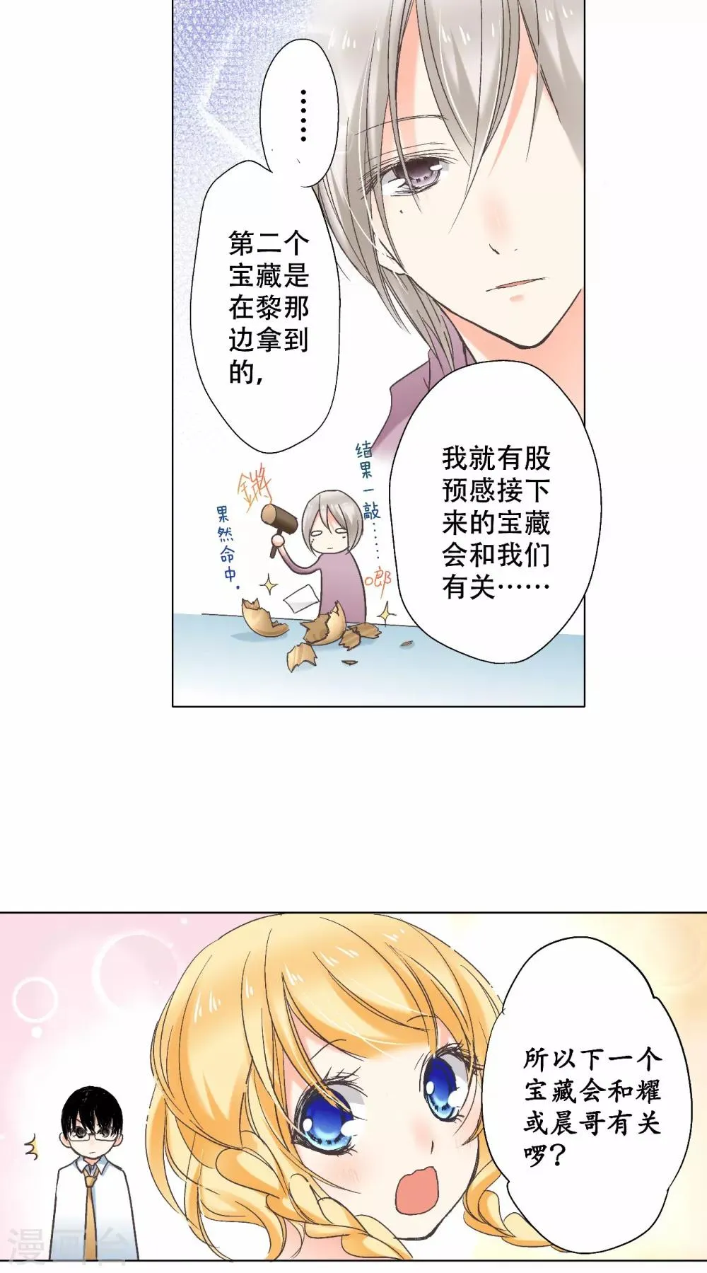 第15话 在这里重获新生吧！ 第18页