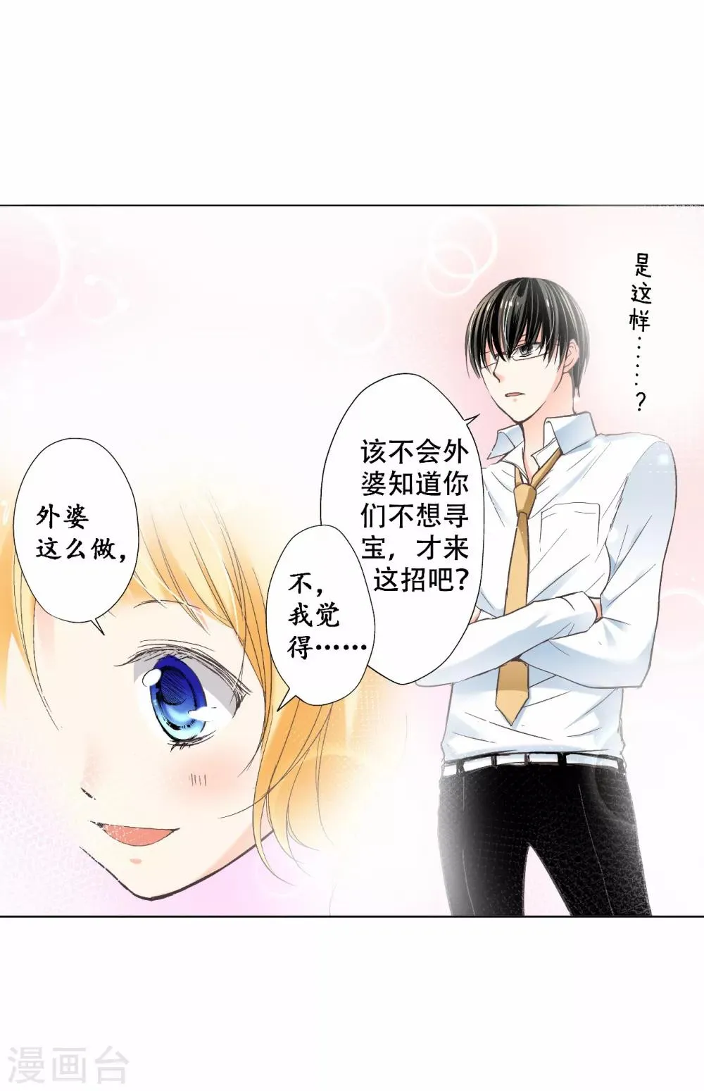 第15话 在这里重获新生吧！ 第19页