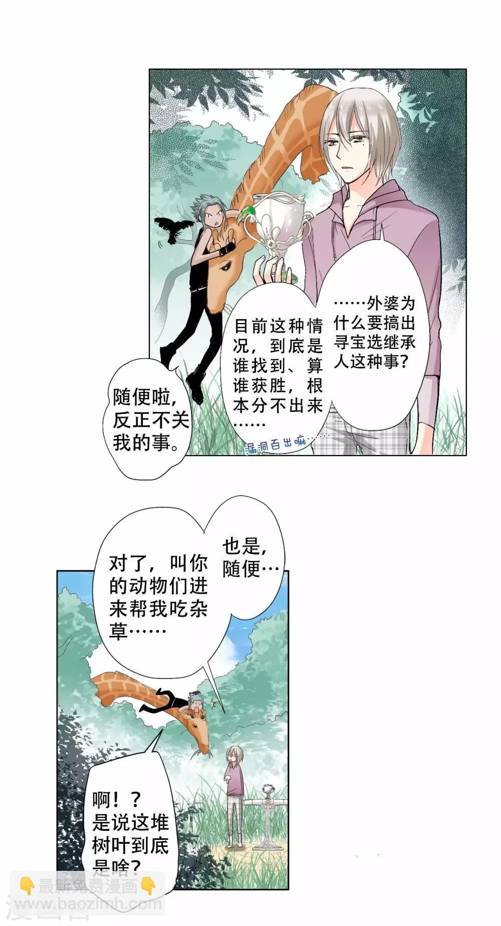 第16话 你是我的猎物喔~ 第3页