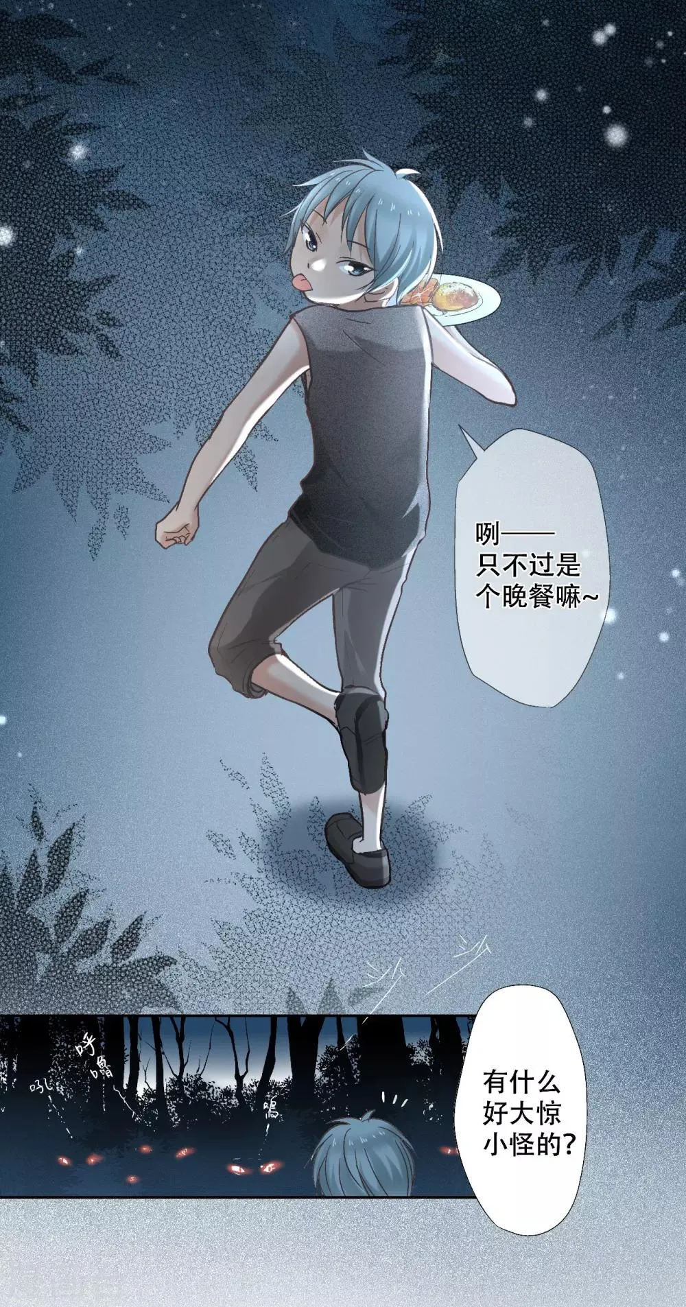 第18话 和我成为家人 第16页