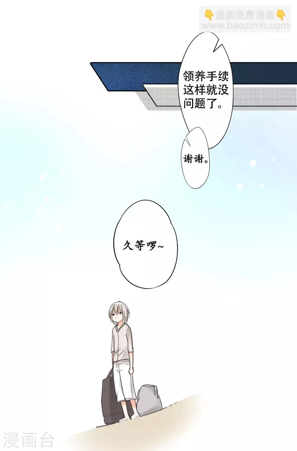 第18话 和我成为家人 第25页
