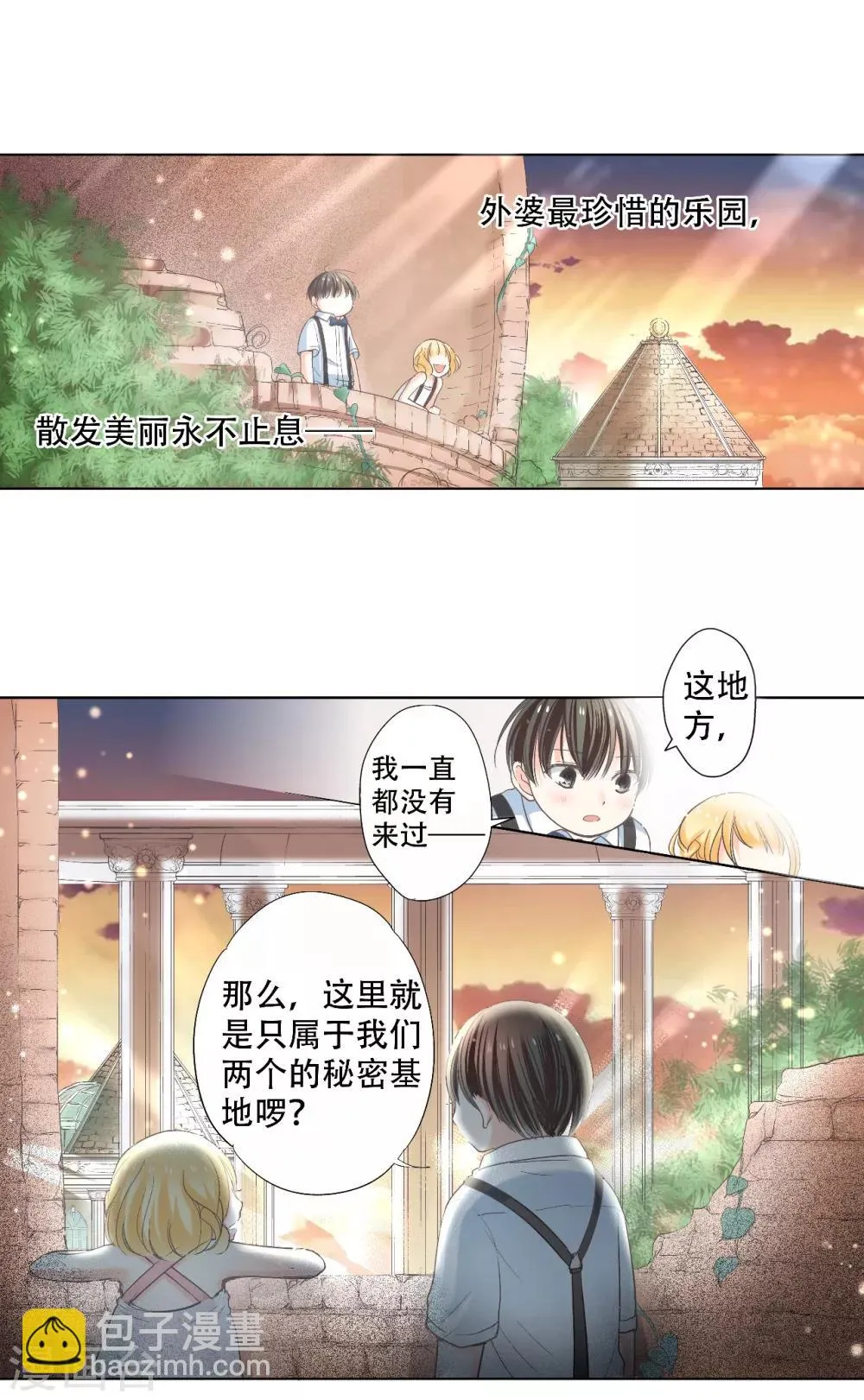 第20话 “耀”的童年回忆下 第3页