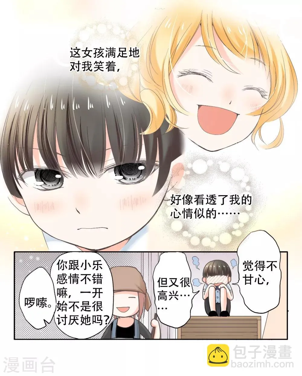 第20话 “耀”的童年回忆下 第5页