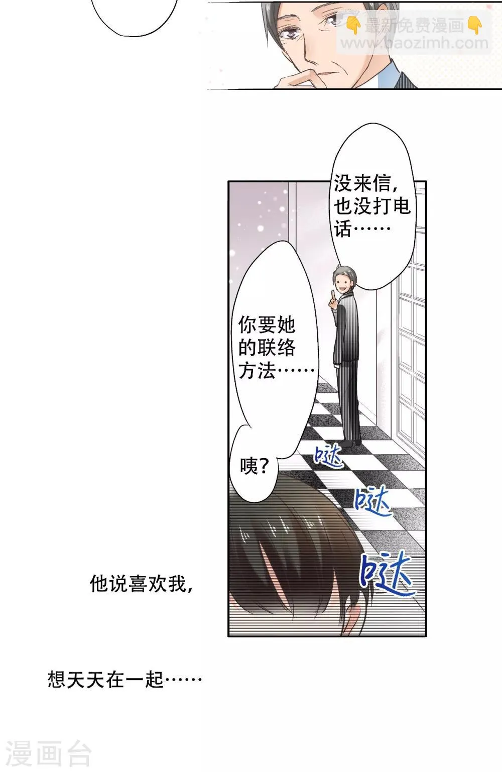 第20话 “耀”的童年回忆下 第18页