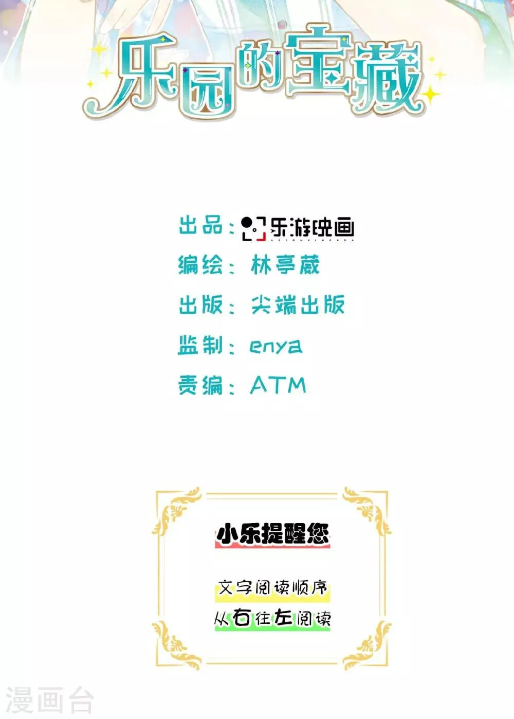 第21话 要和小时候一样恩爱唷~ 第3页