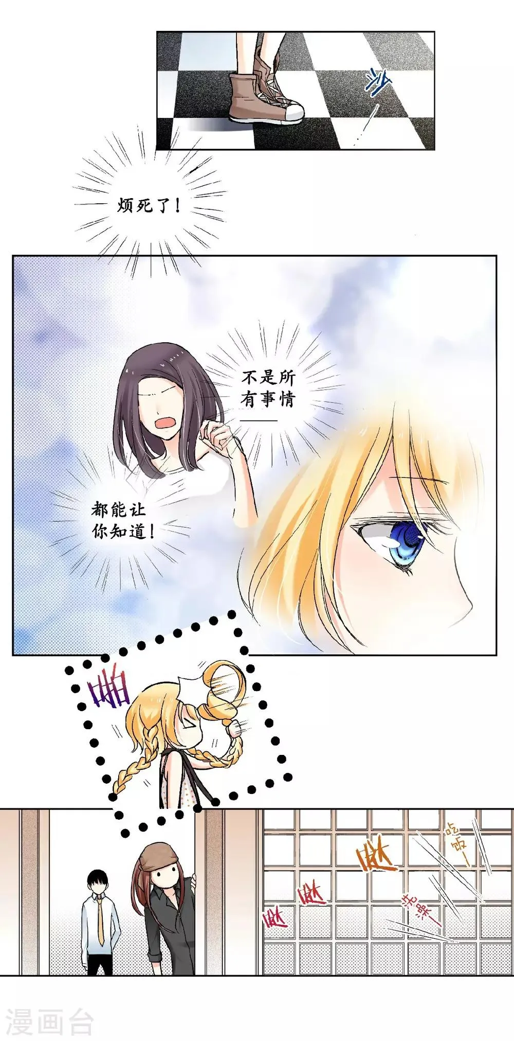 第21话 要和小时候一样恩爱唷~ 第13页