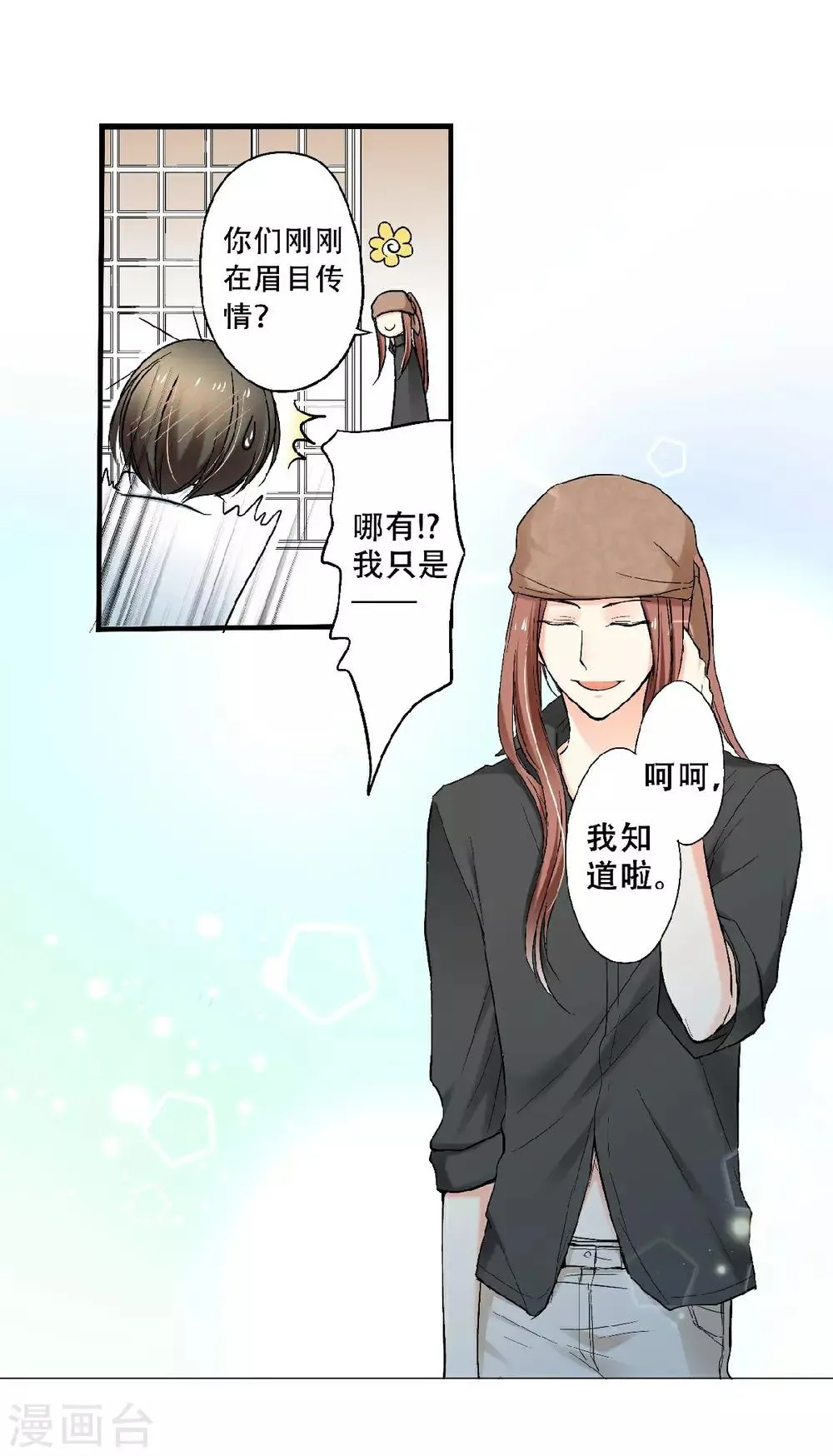 第21话 要和小时候一样恩爱唷~ 第14页