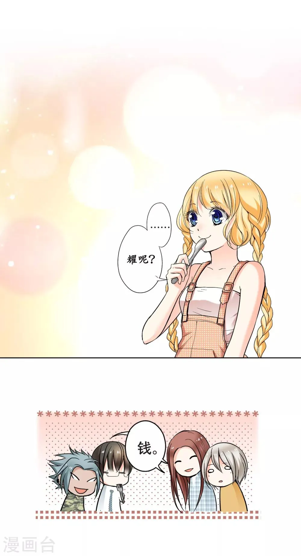 第23话 你是最特别的人 第3页