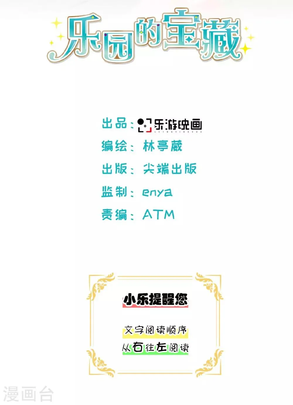 第25话 不许碰她，她是我的！ 第2页