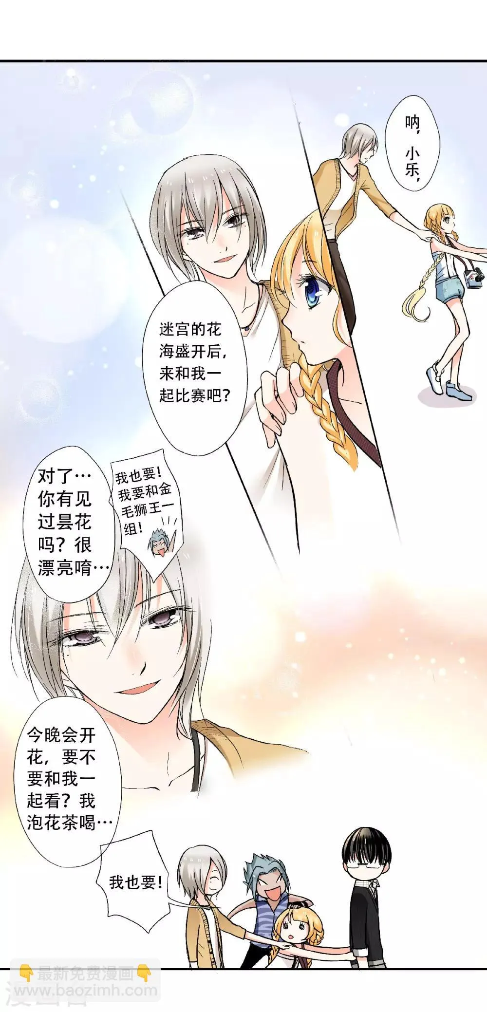 第25话 不许碰她，她是我的！ 第6页
