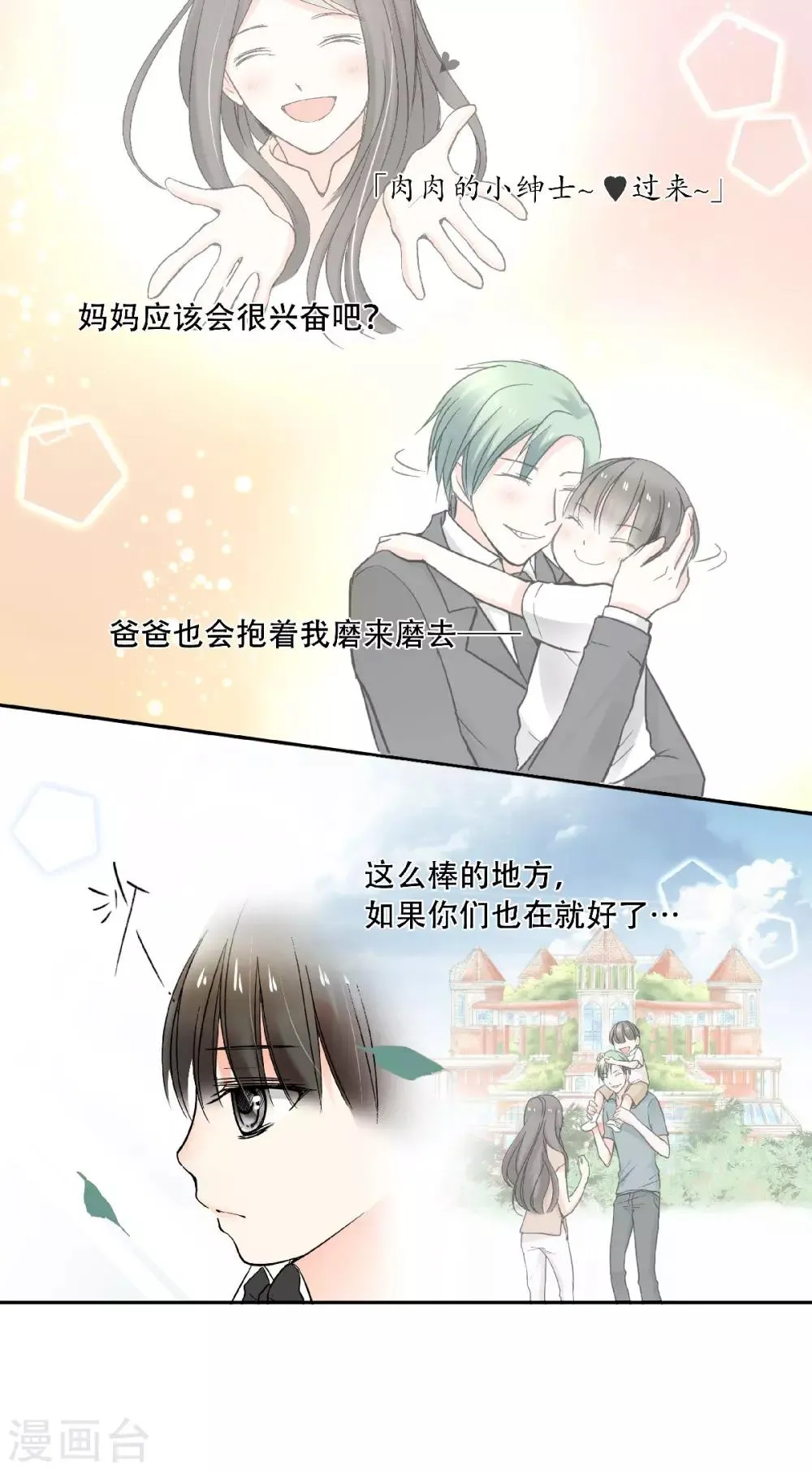 第25话 不许碰她，她是我的！ 第14页