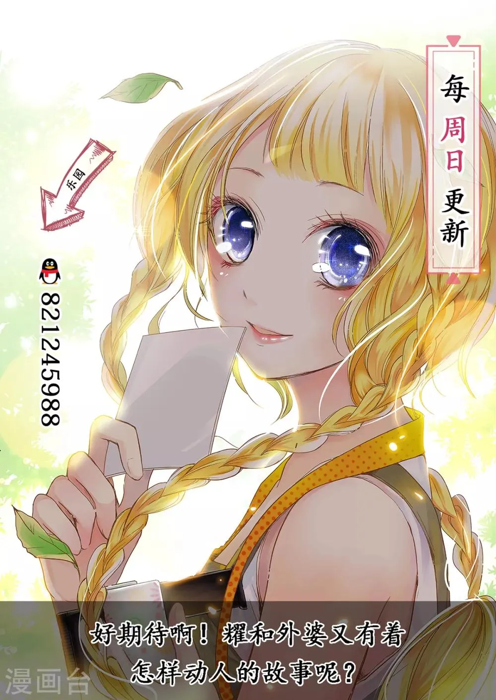 第25话 不许碰她，她是我的！ 第21页