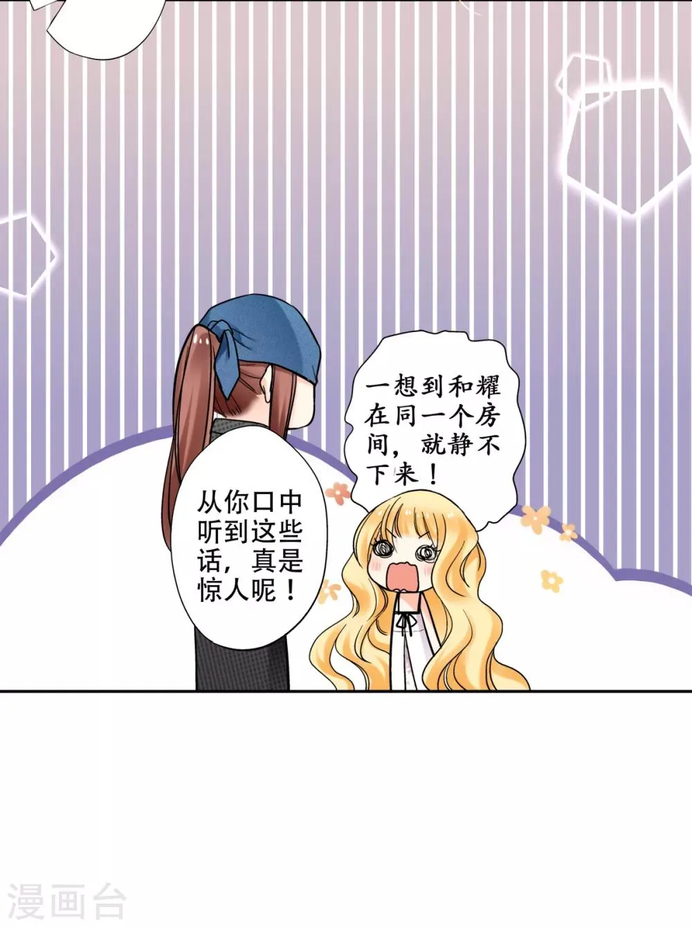 第29话 第四个宝藏 第6页