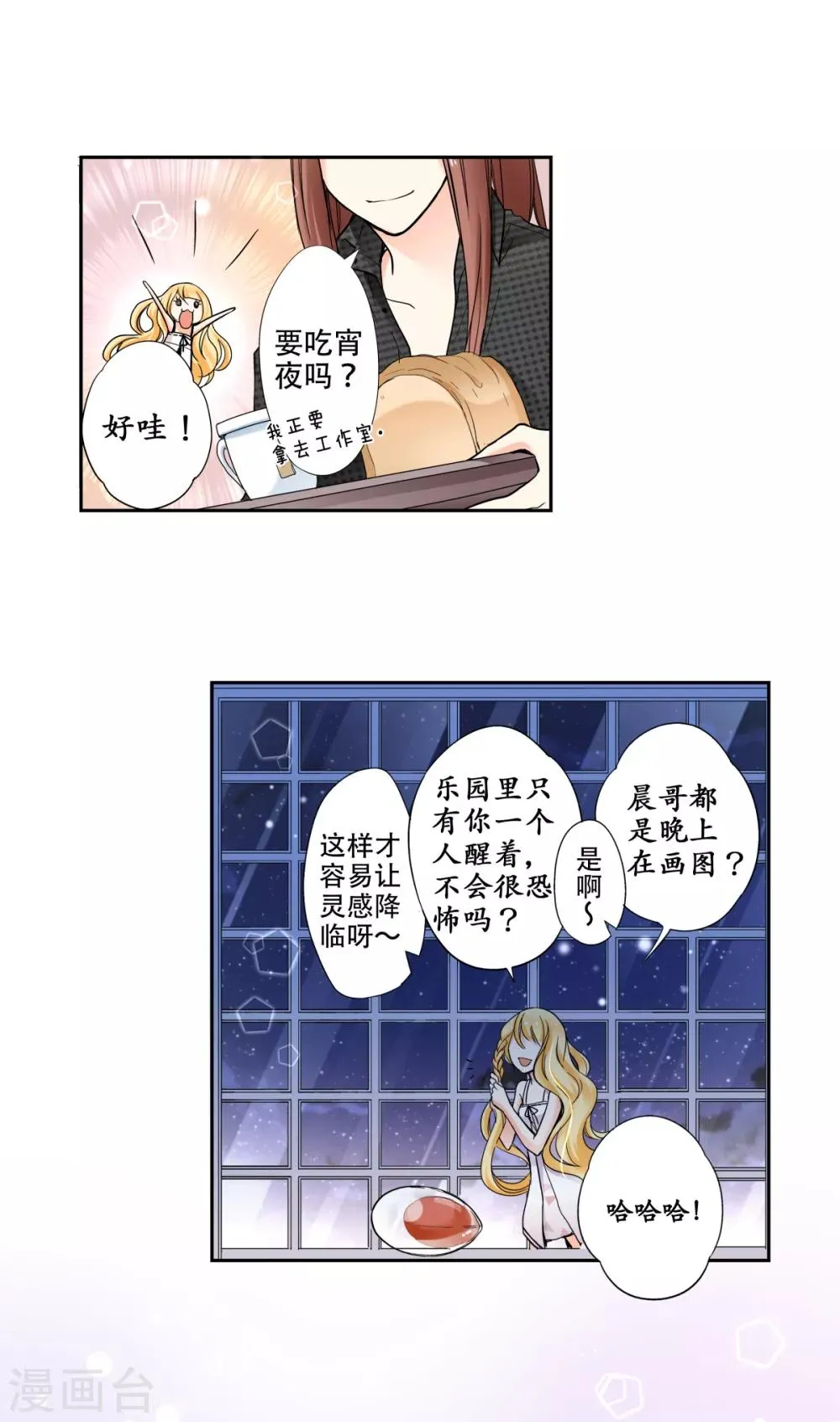 第29话 第四个宝藏 第7页