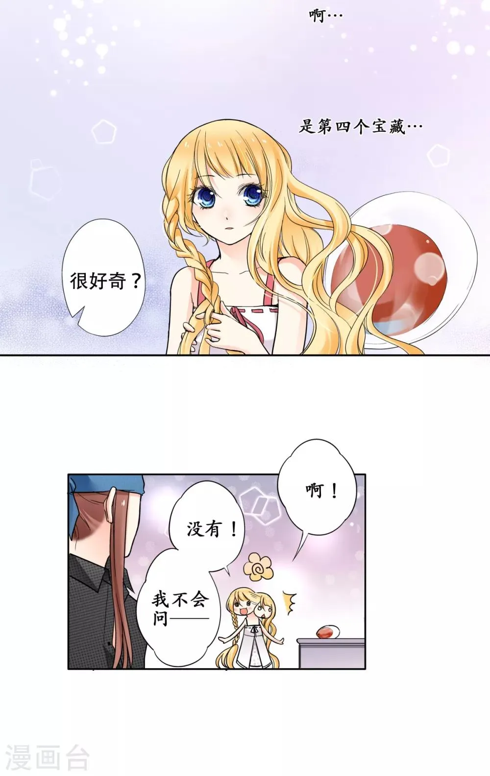 第29话 第四个宝藏 第8页