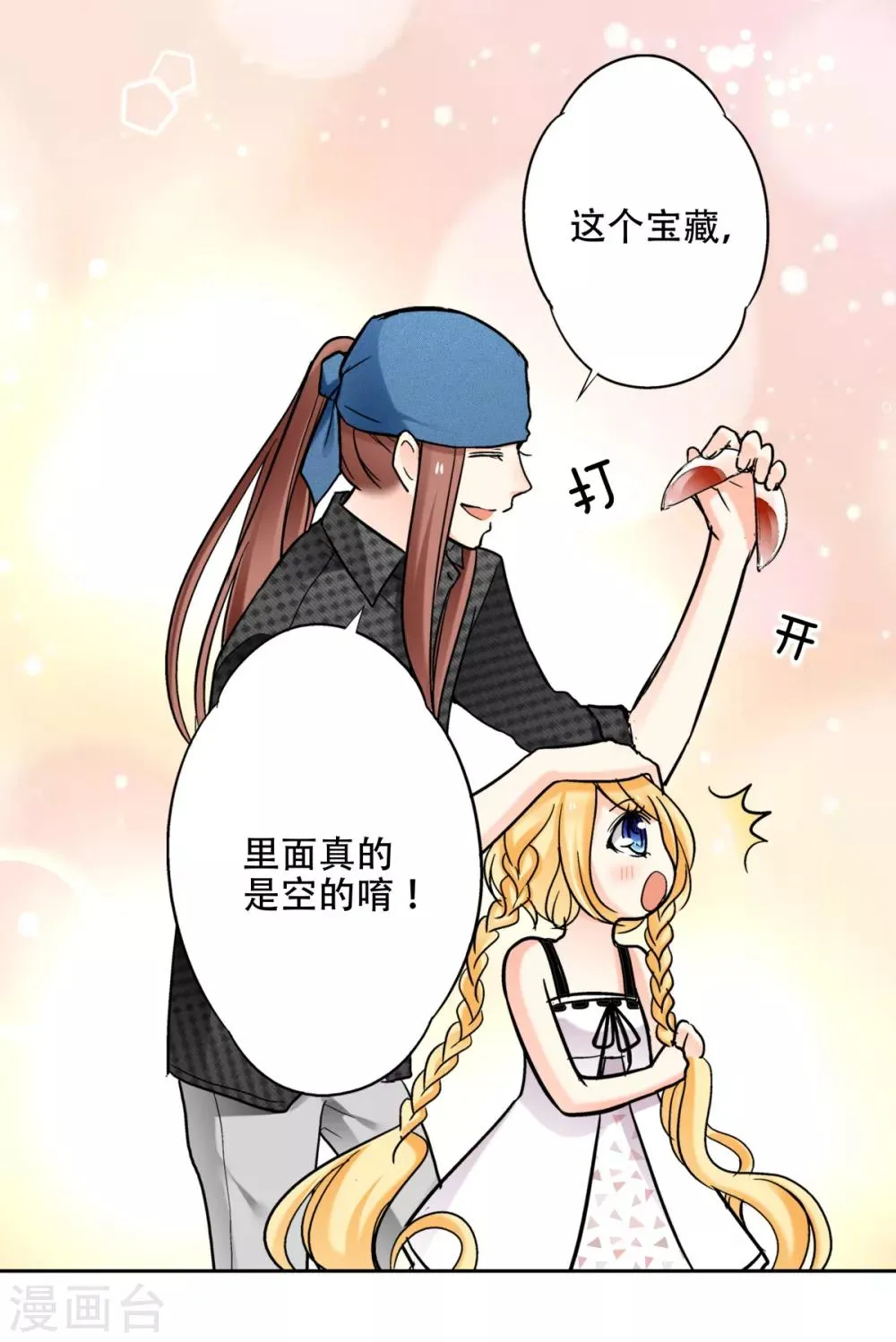第29话 第四个宝藏 第10页