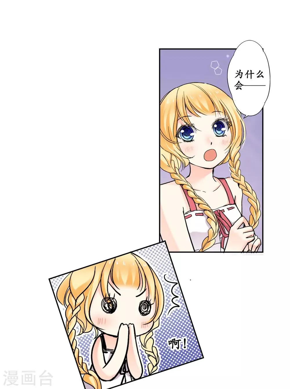 第29话 第四个宝藏 第11页