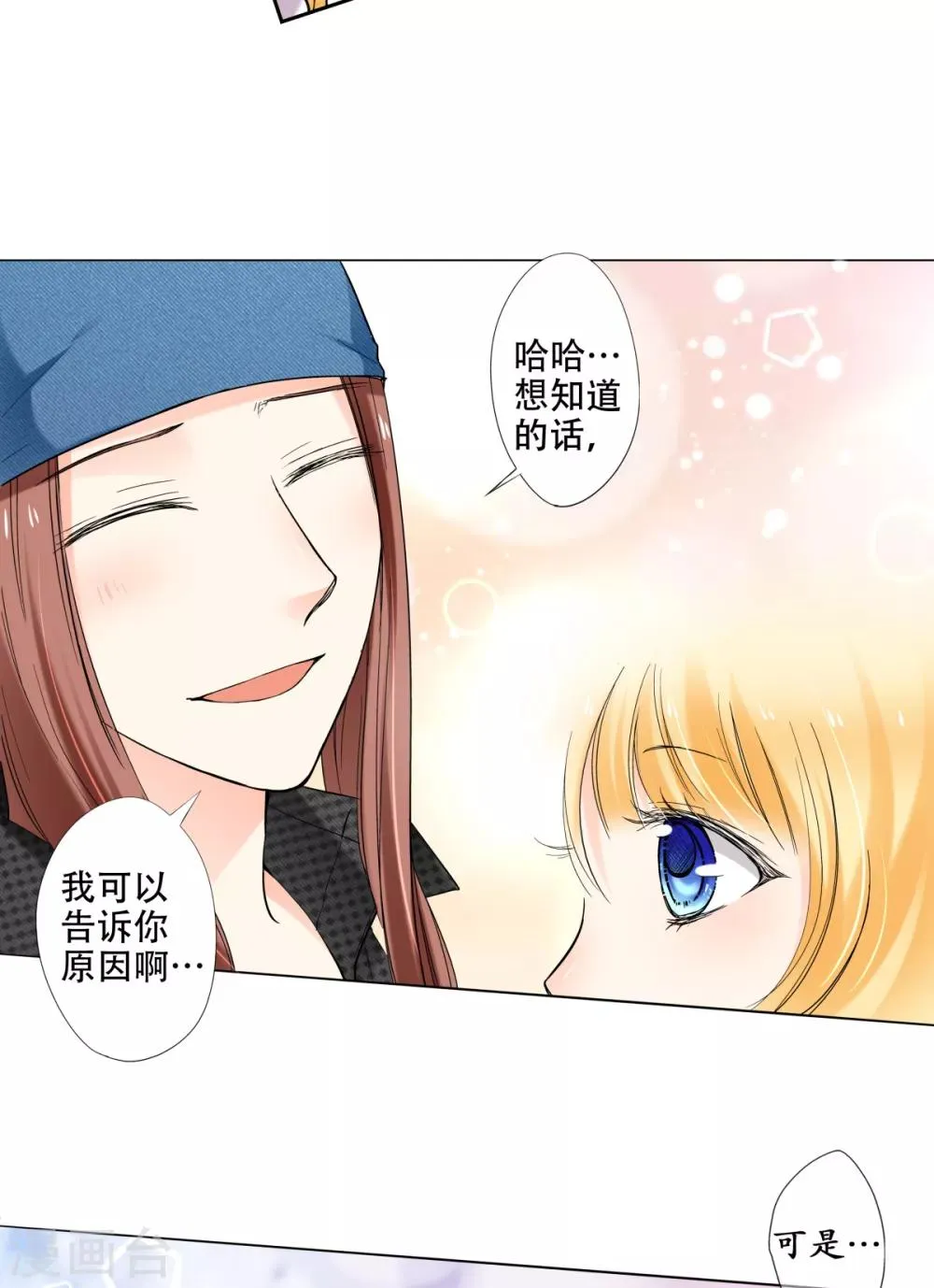 第29话 第四个宝藏 第12页