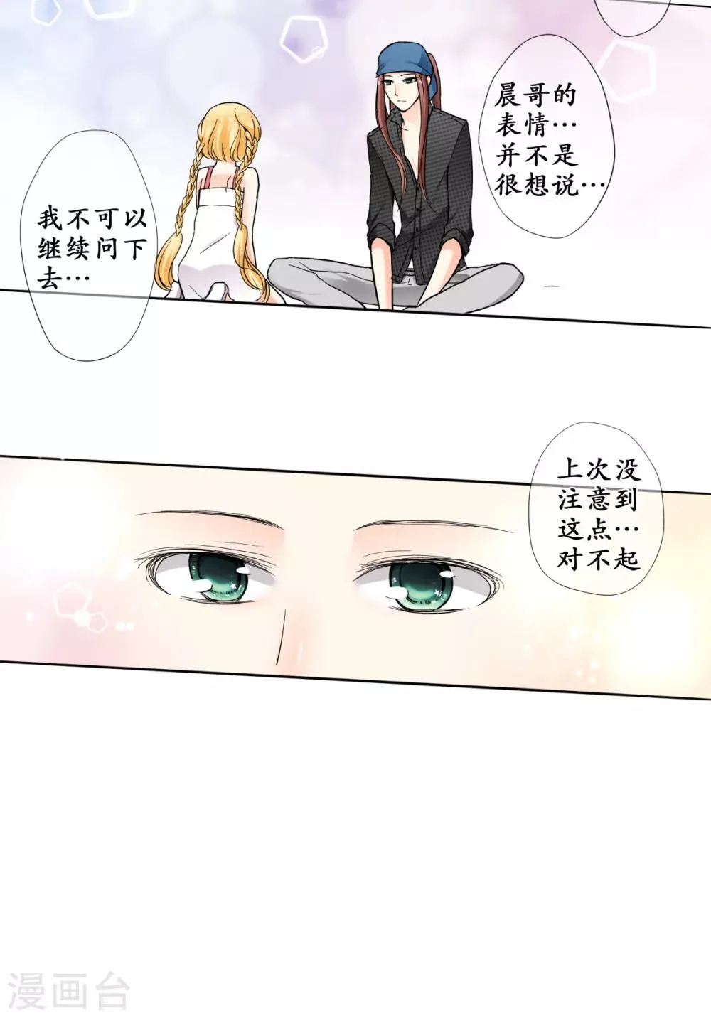 第29话 第四个宝藏 第13页