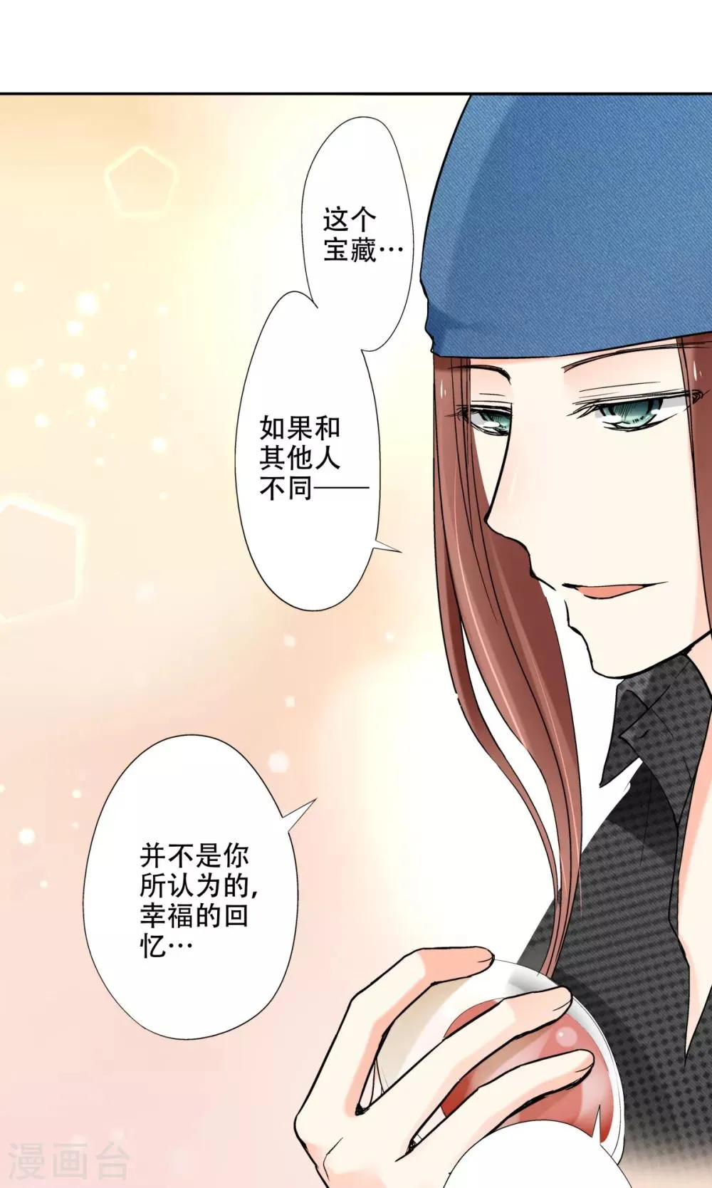 第29话 第四个宝藏 第14页