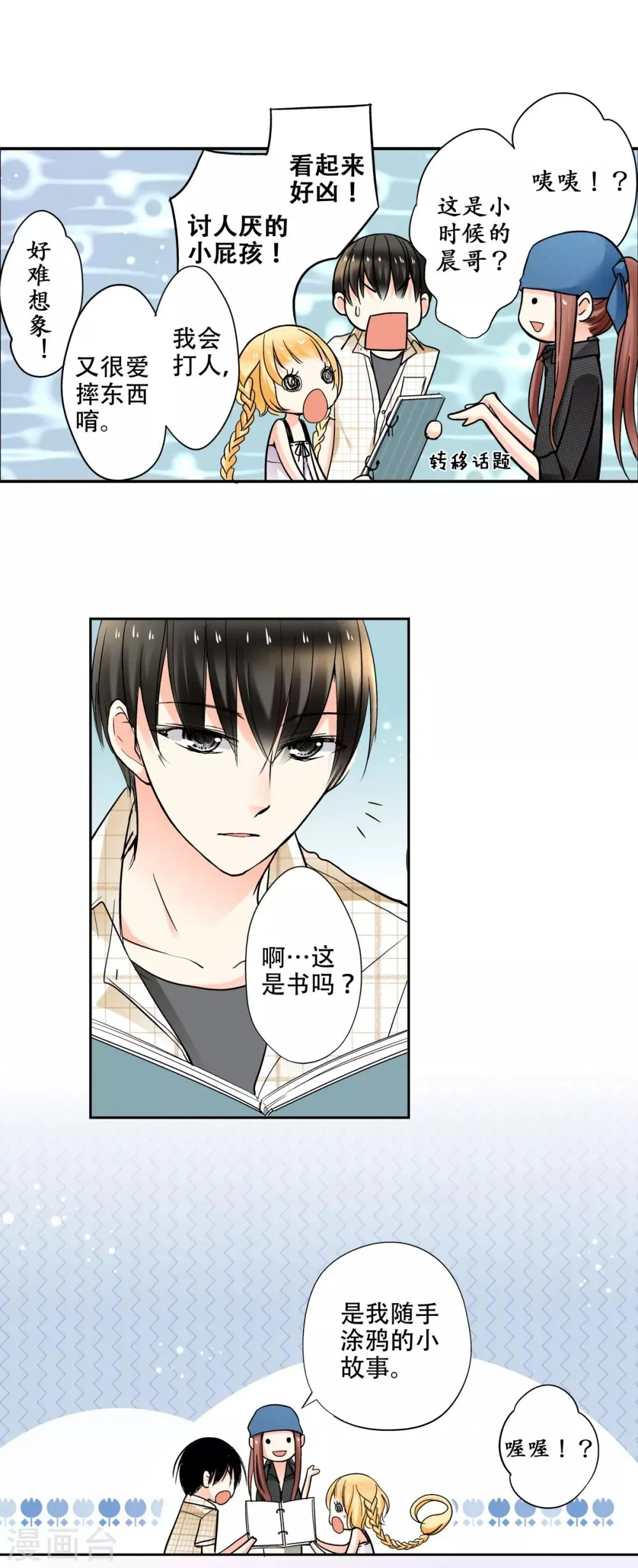 第29话 第四个宝藏 第25页
