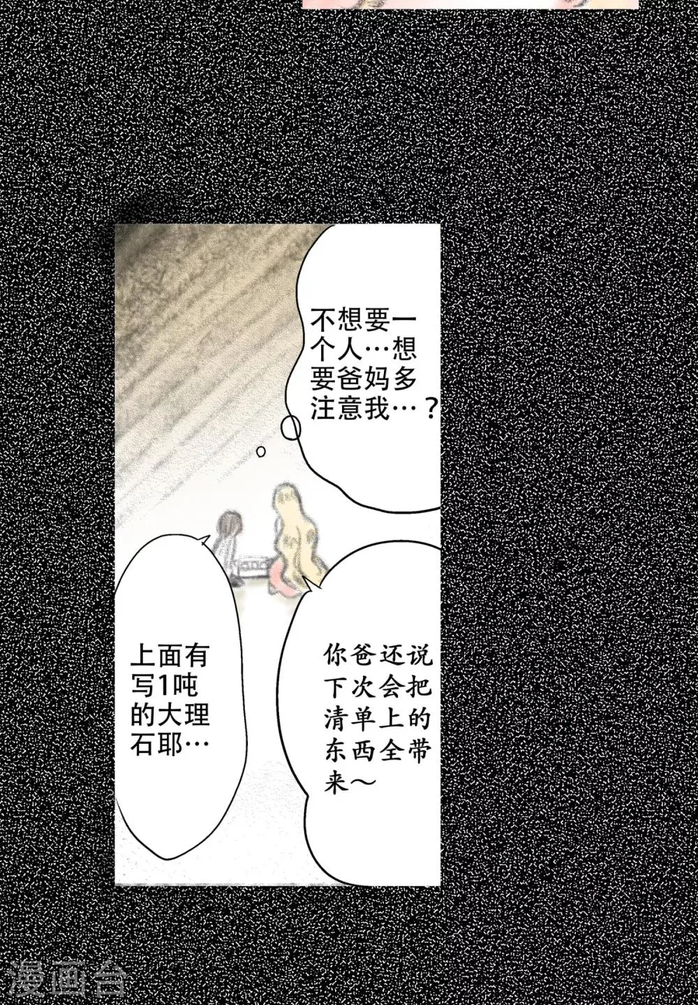 第31话 “晨”的童年故事（2） 第8页