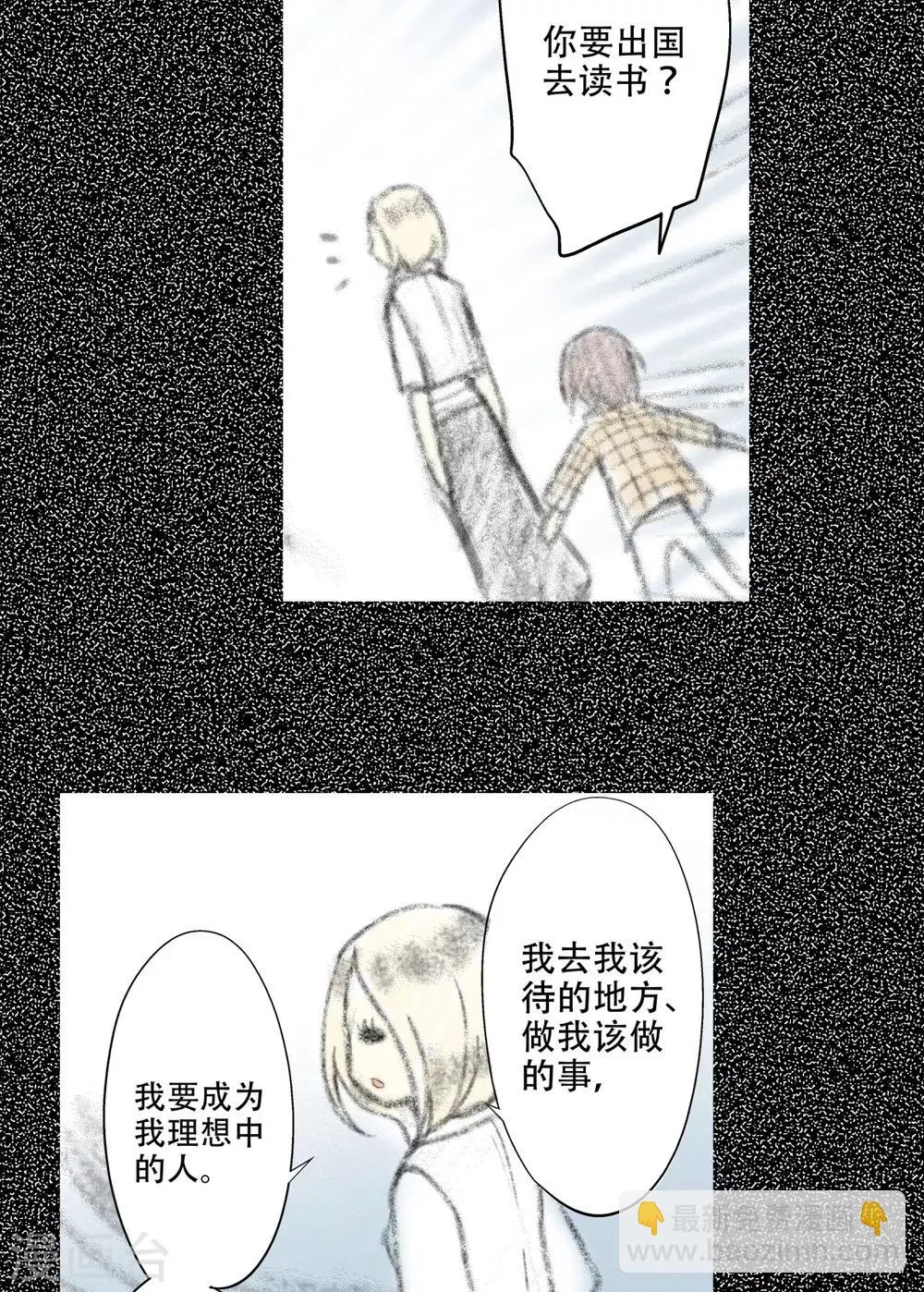 第31话 “晨”的童年故事（2） 第17页