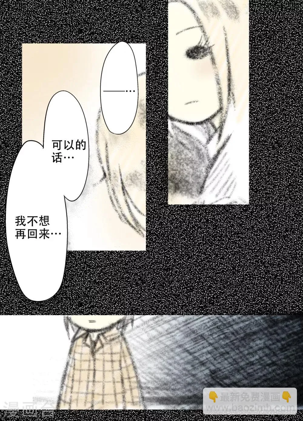 第31话 “晨”的童年故事（2） 第20页