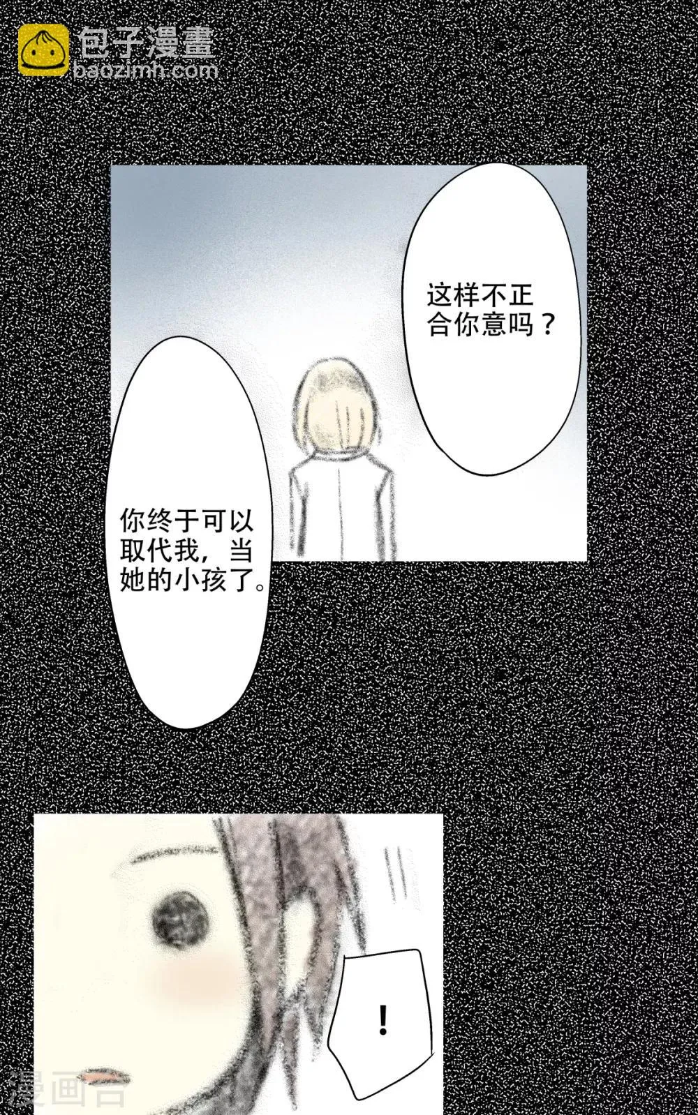 第31话 “晨”的童年故事（2） 第21页