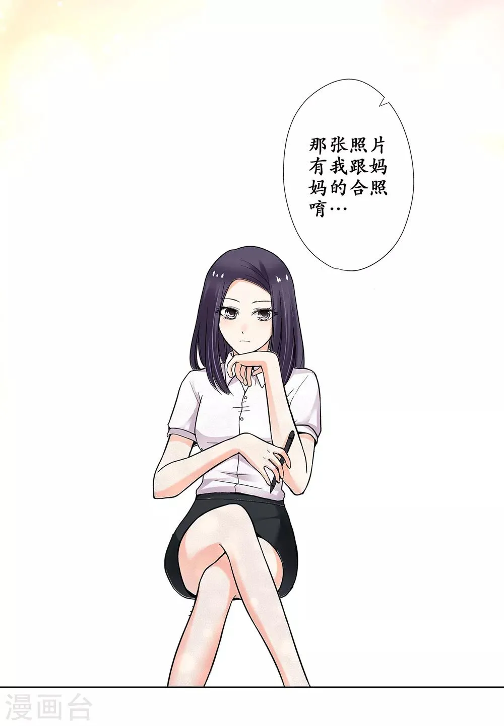第33话 来到了不一样的世界 第8页