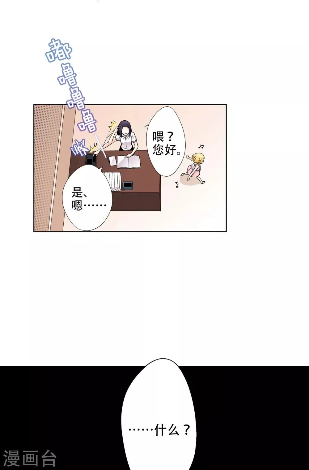 第33话 来到了不一样的世界 第11页