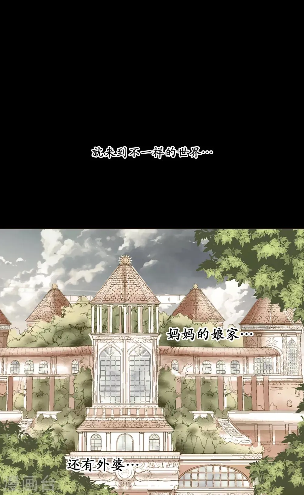 第33话 来到了不一样的世界 第14页