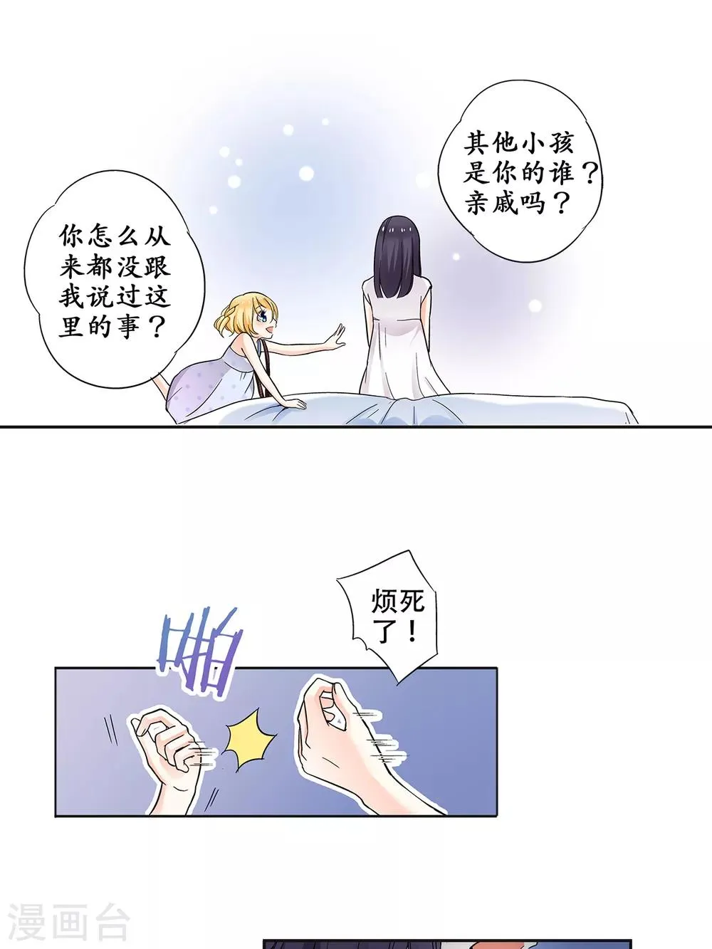 第33话 来到了不一样的世界 第18页