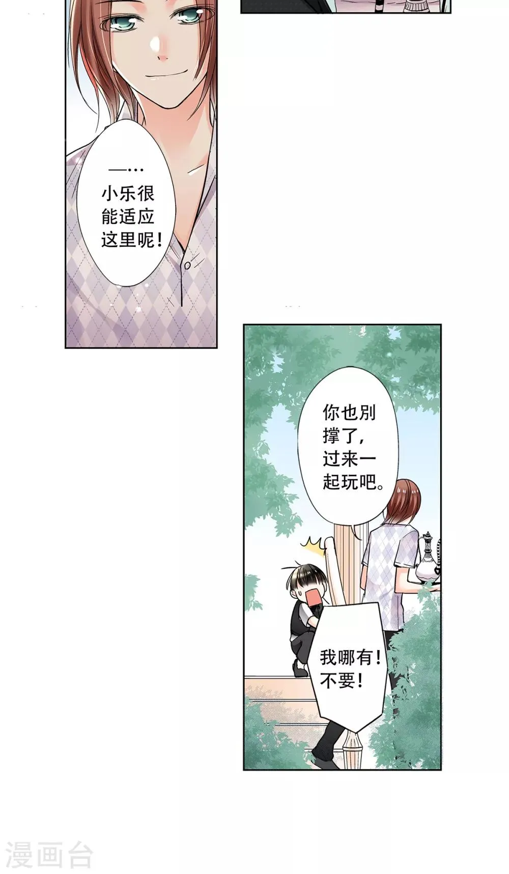 第33话 来到了不一样的世界 第31页