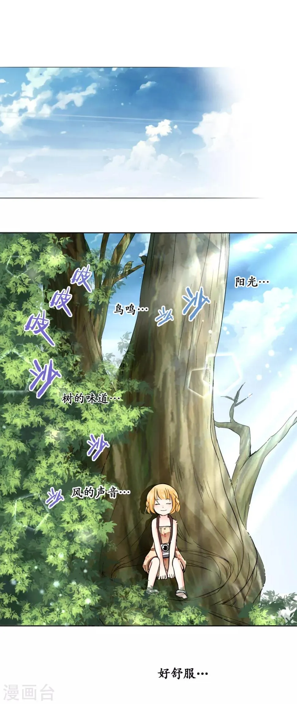 第34话 我超喜欢这里！ 第3页